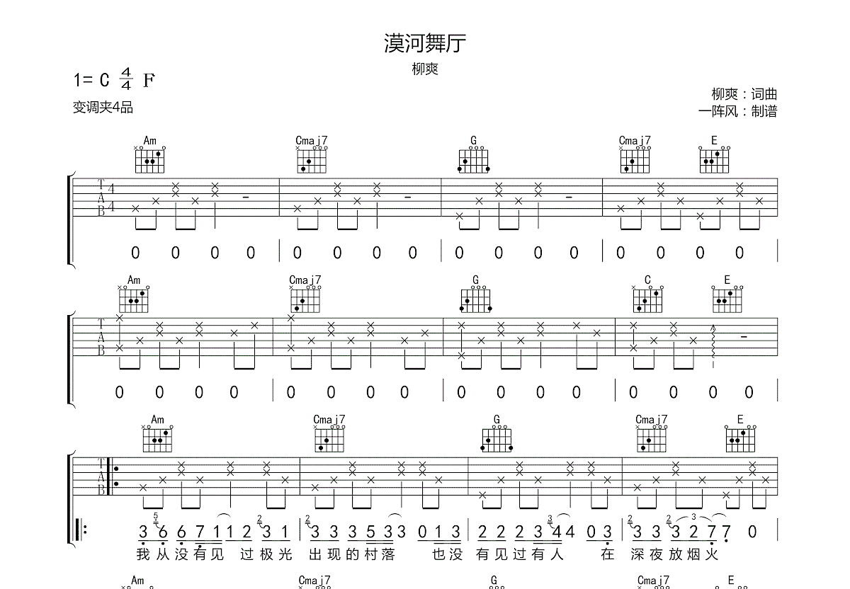 漠河舞厅口琴谱c调图片