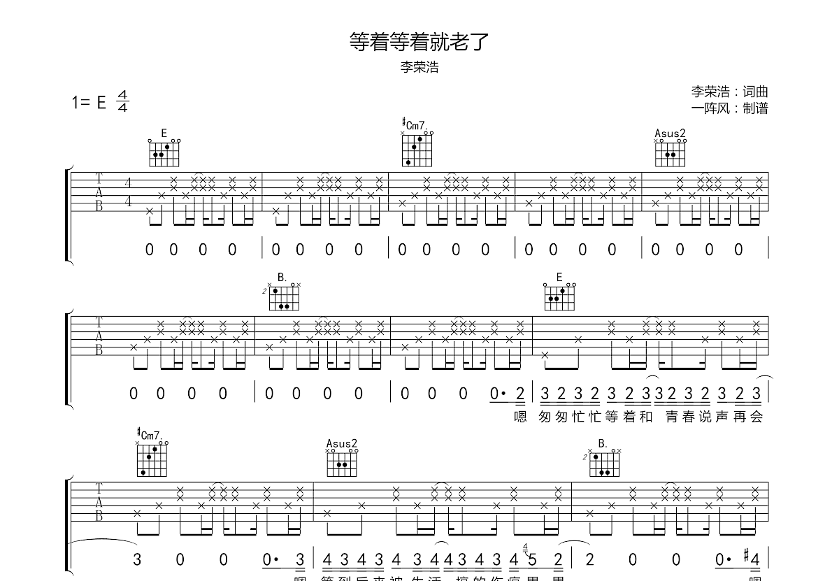 等着等着就老了吉他谱图片