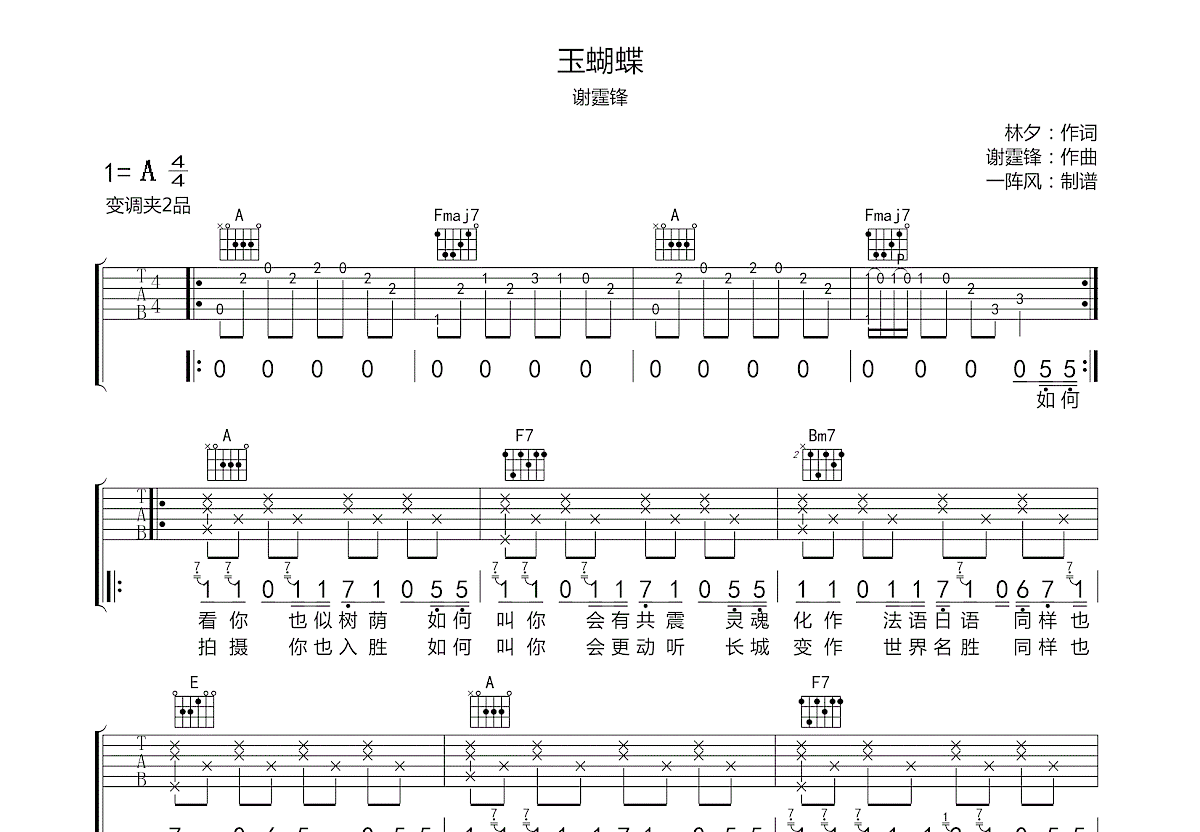 玉蝴蝶吉他谱图片