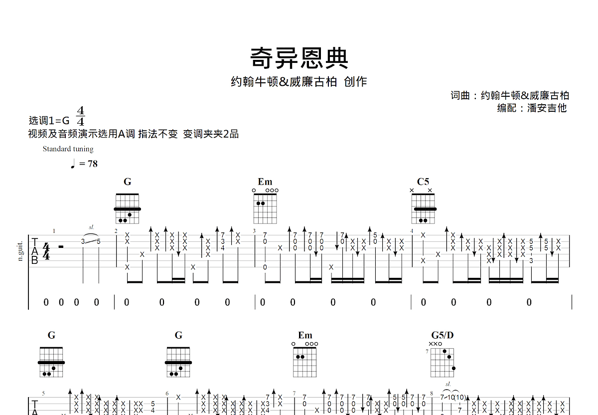 奇异恩典吉他指弹谱图片