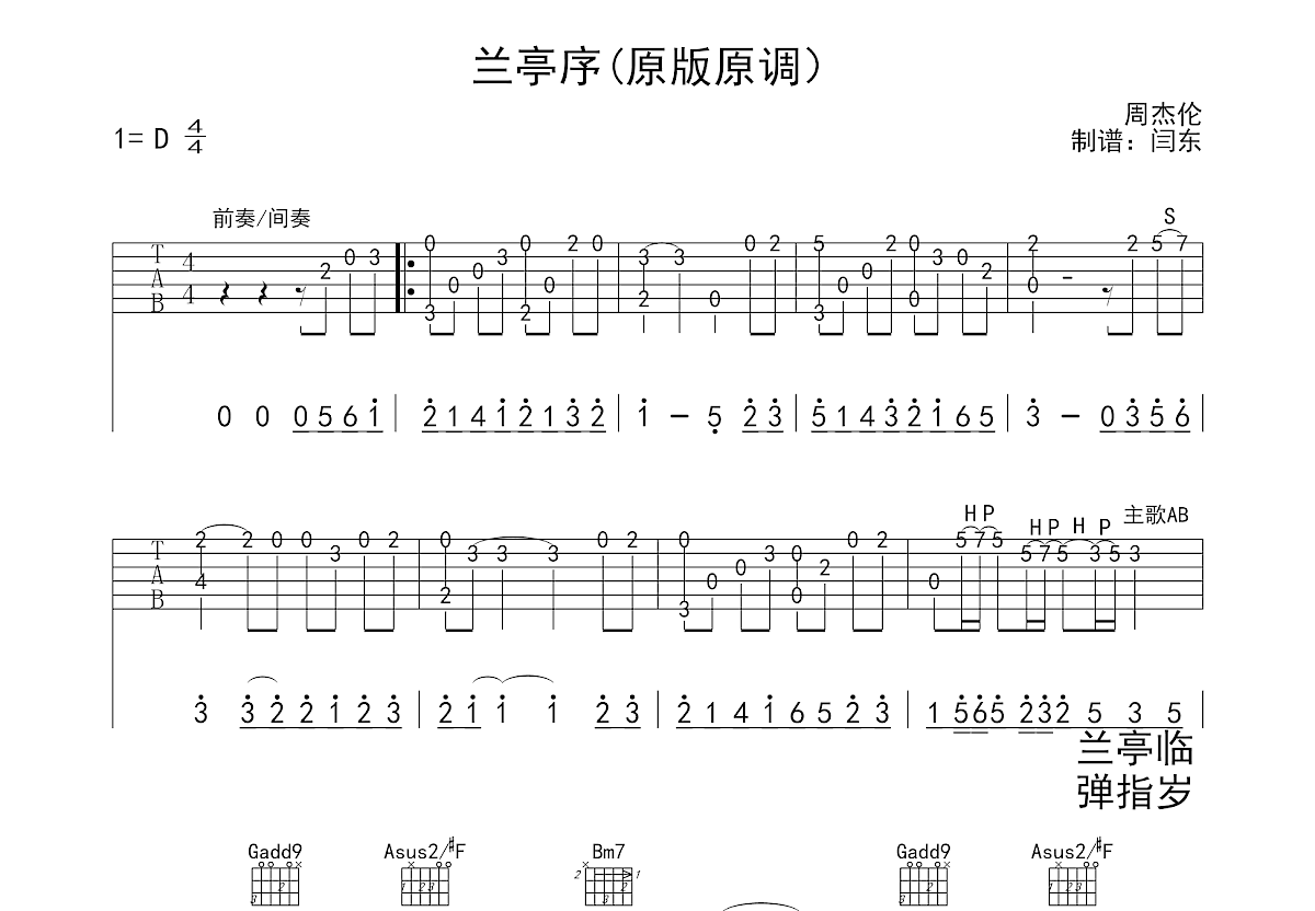 兰亭序吉他谱 周杰伦 D调弹唱74 专辑版 吉他世界