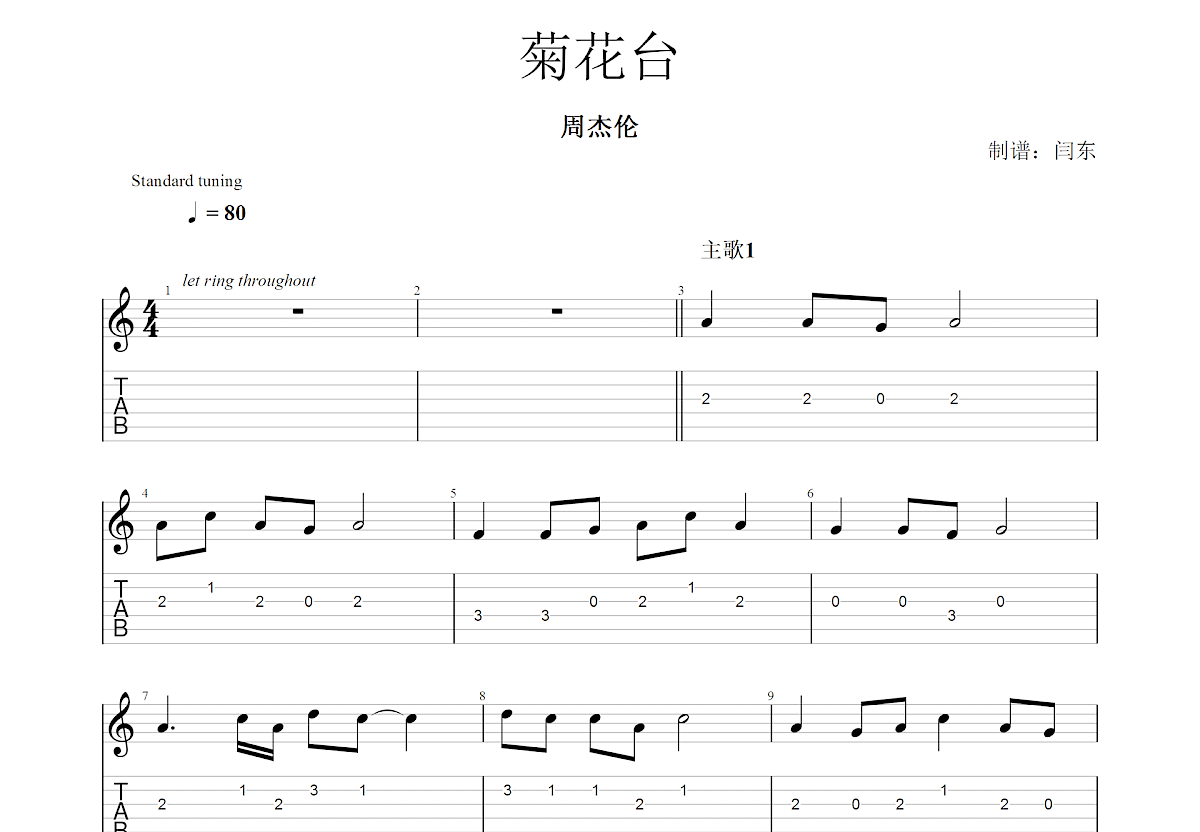 菊花台吉他谱 周杰伦 进阶F大调流行 弹唱谱-吉他谱中国