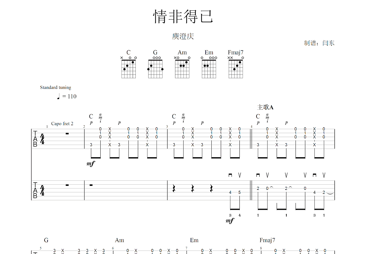 情非得已吉他谱/六线谱（6个版本）_器乐乐谱_中国曲谱网