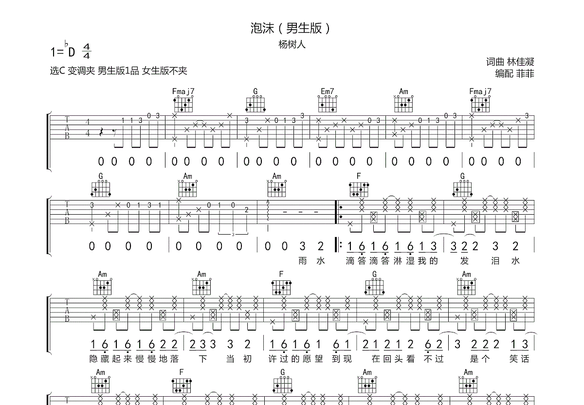 泡沫吉他谱 - 邓紫棋 - 吉他独奏谱 - 琴谱网