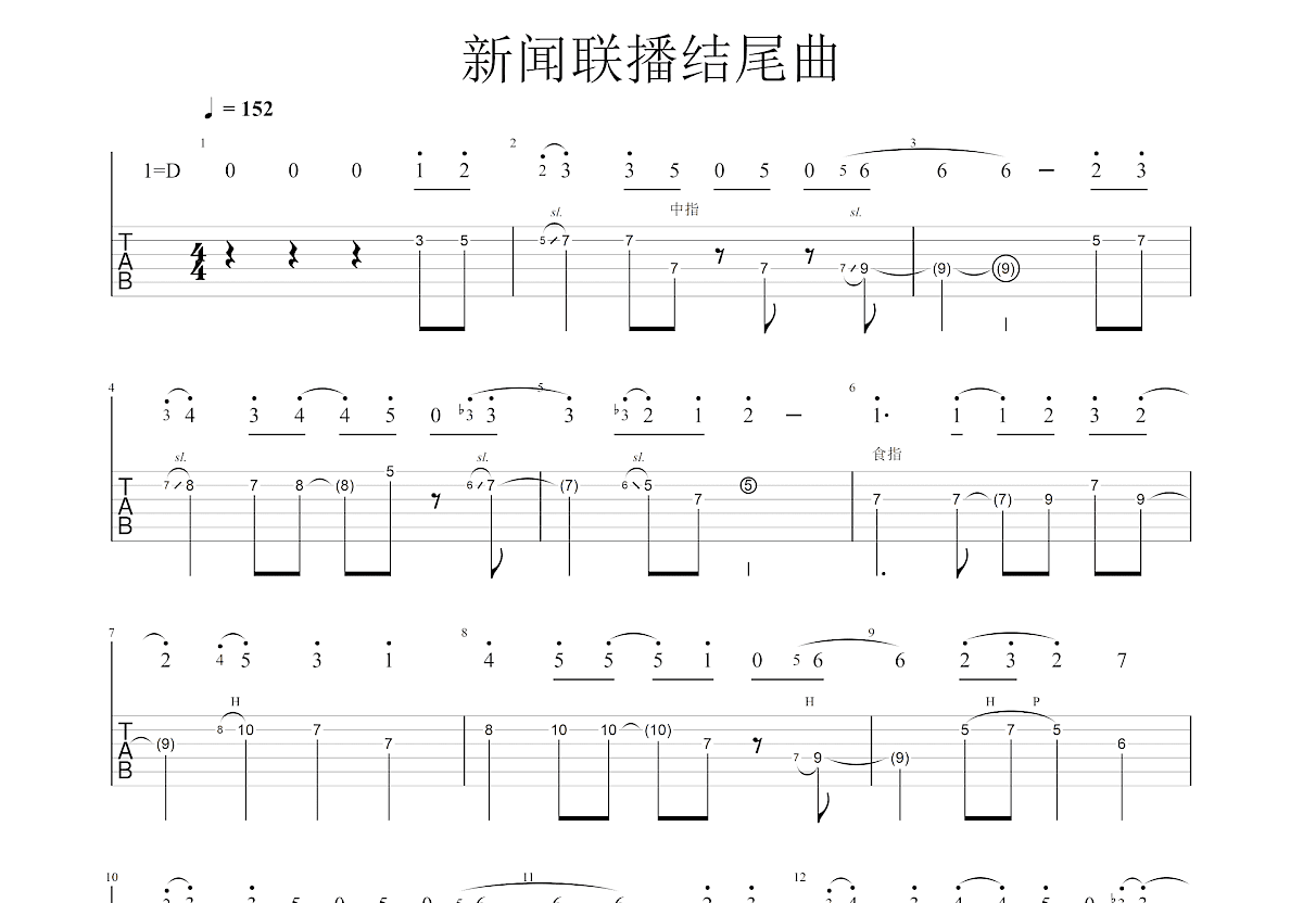 新闻联播曲谱图片