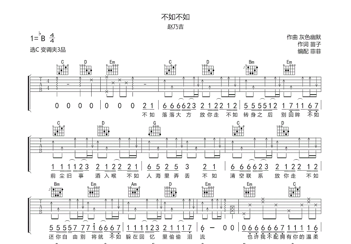 不如数字谱图片