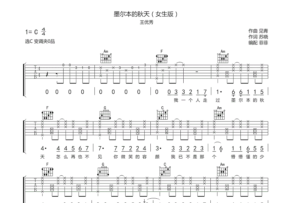 林颐-C《墨尔本的翡翠》（精编回忆版+段落优化）钢琴谱-c调-虫虫乐谱