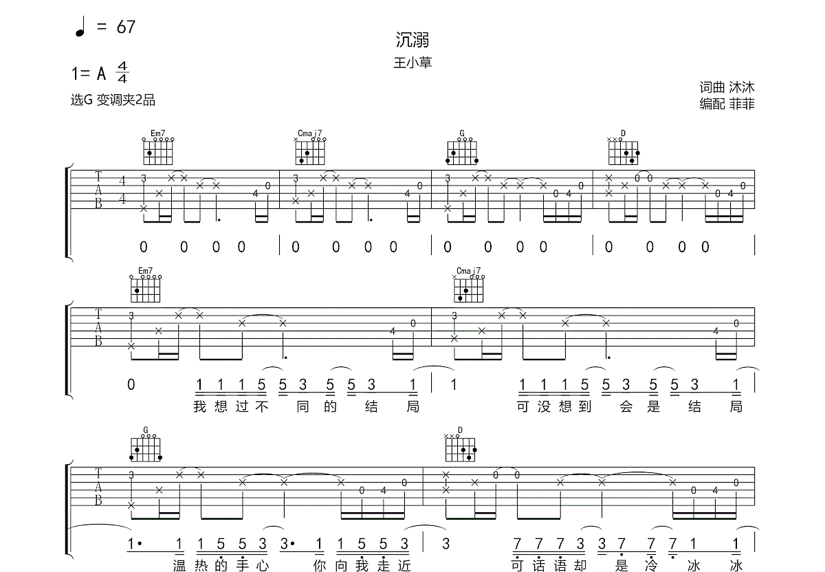 《小草》吉他谱 - C调弹唱六线谱 - 简单版 - 琴魂网