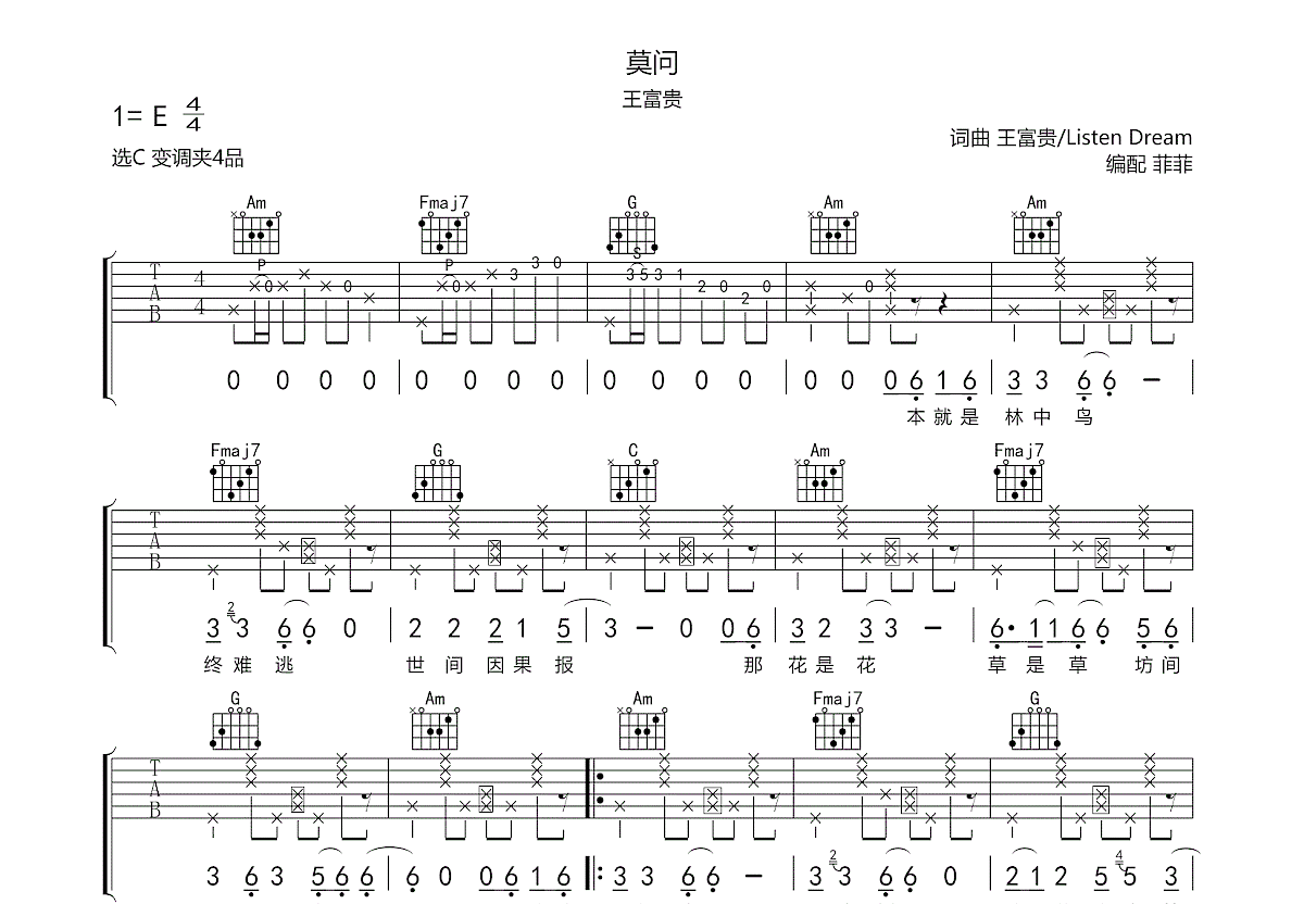 莫问归期吉他谱c调图片