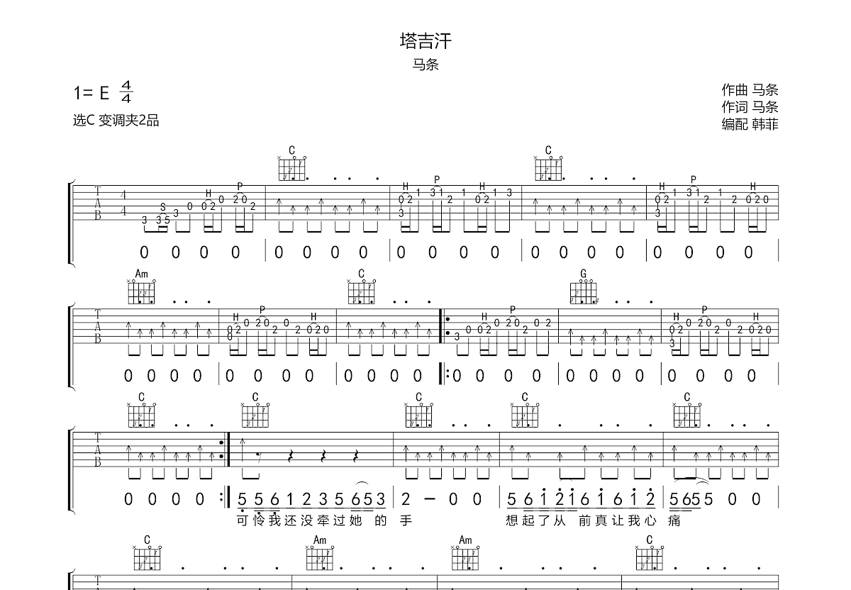 《塔吉汗》吉他完整版六线谱 - C调吉他谱 - 马条国语版 - 吉他简谱