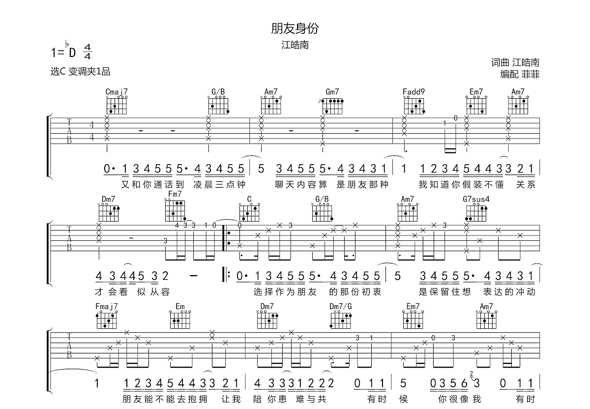 刘大壮《秋天不回来》吉他谱_C调吉他弹唱谱-曲谱网