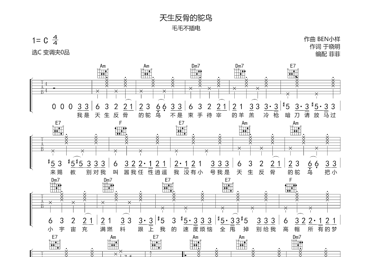 鸵鸟吉他谱_龙迦娜_G调指法编配版吉他谱 - 热门吉他谱 - 吉他网