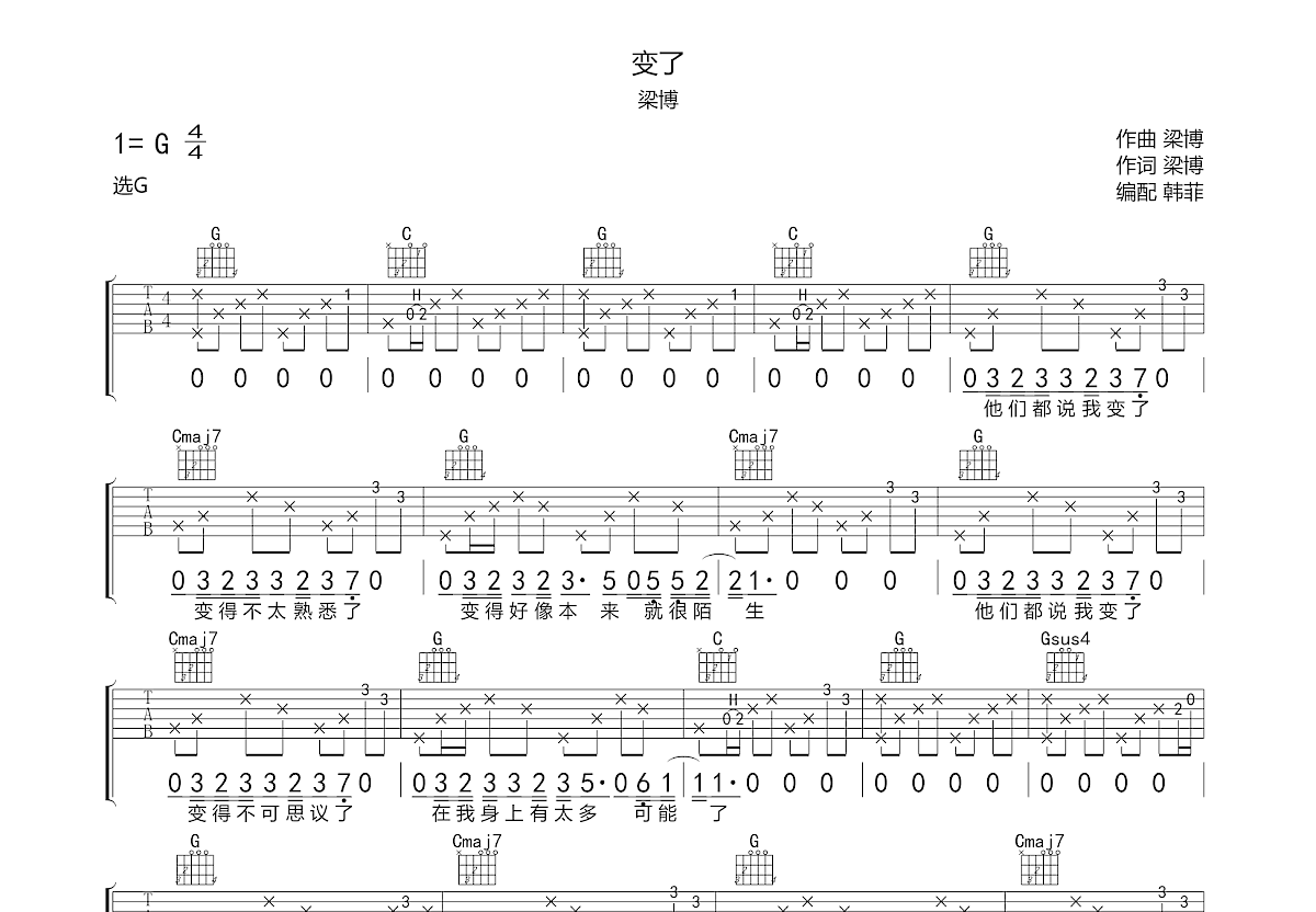 变了吉他谱_梁博_G调弹唱74%单曲版 - 吉他世界