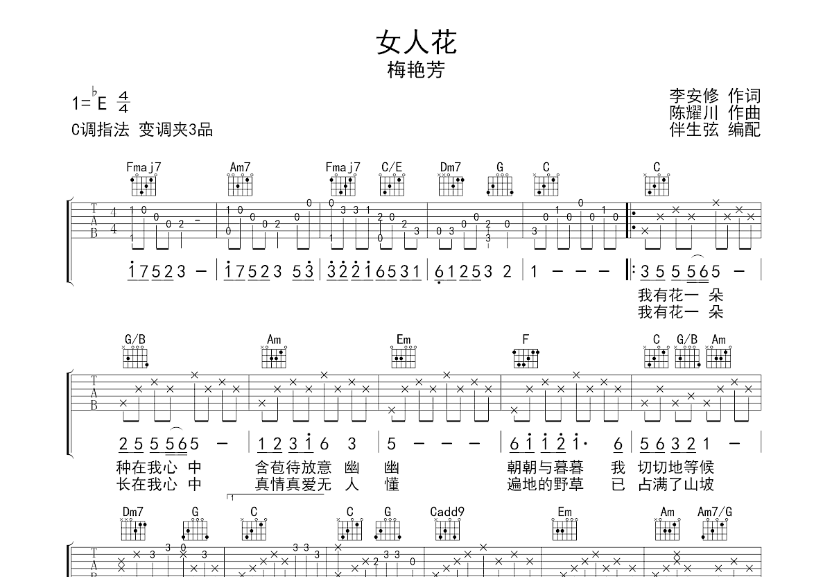 女人花吉他谱_握蓝_E调弹唱88%翻唱版 - 吉他世界