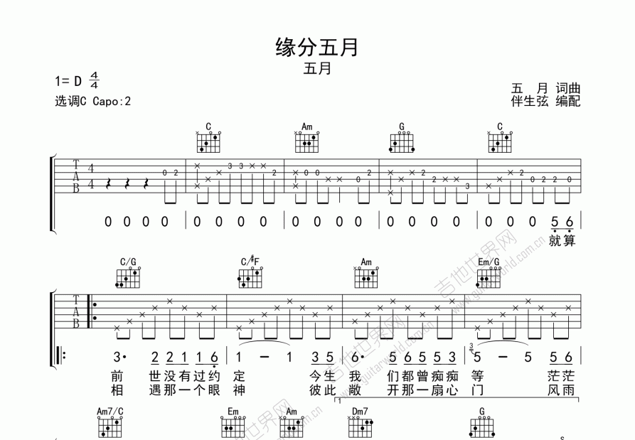 缘分五月