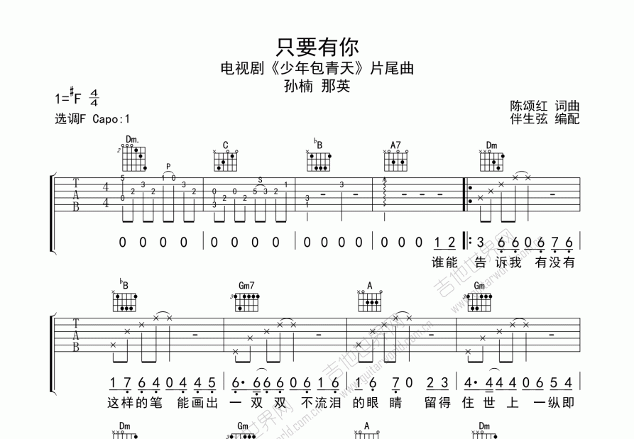 只要有你吉他谱_孙楠f调弹唱_lq.up 吉他世界