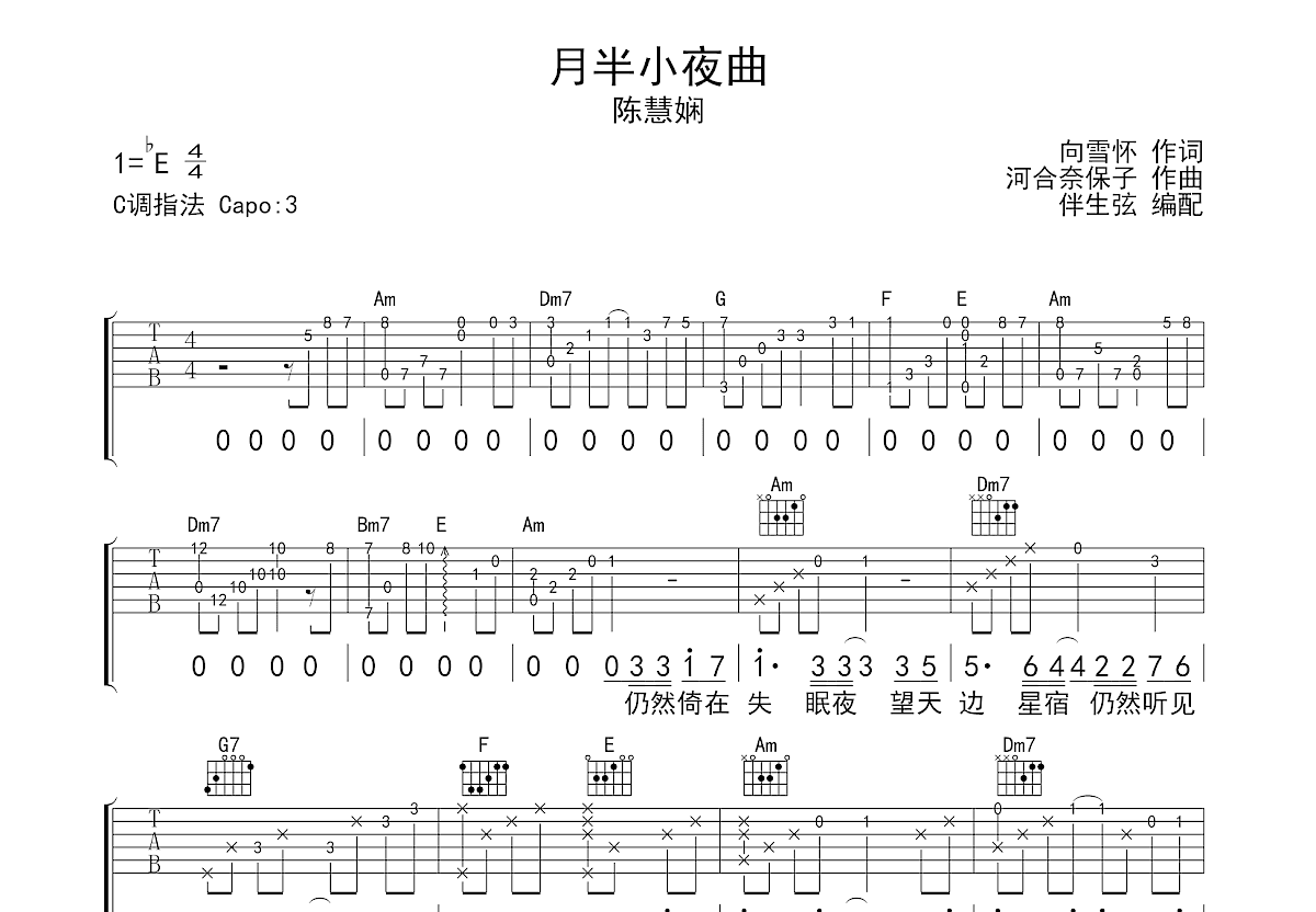 月半小夜曲吉他谱_李克勤_C调指弹 - 吉他世界