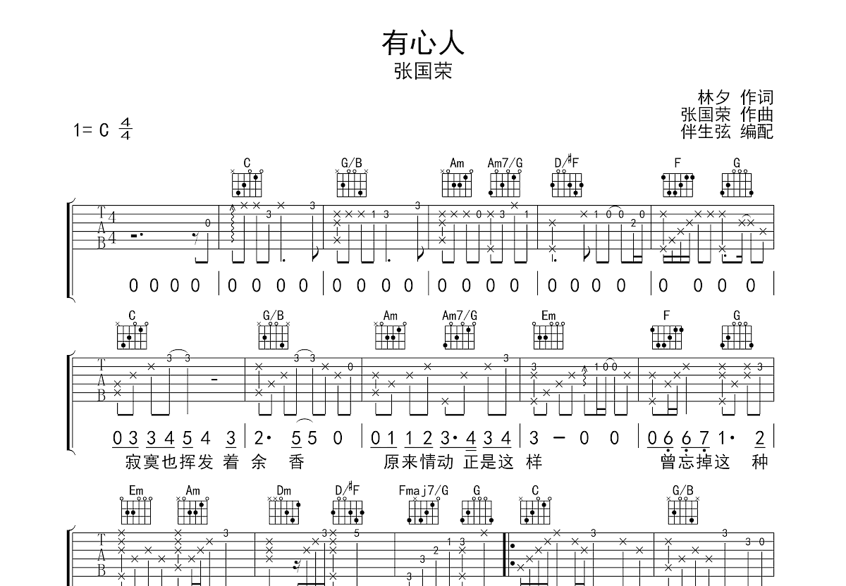 有心人吉他谱