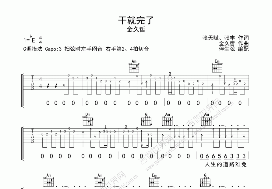 干就完了曲谱预览图