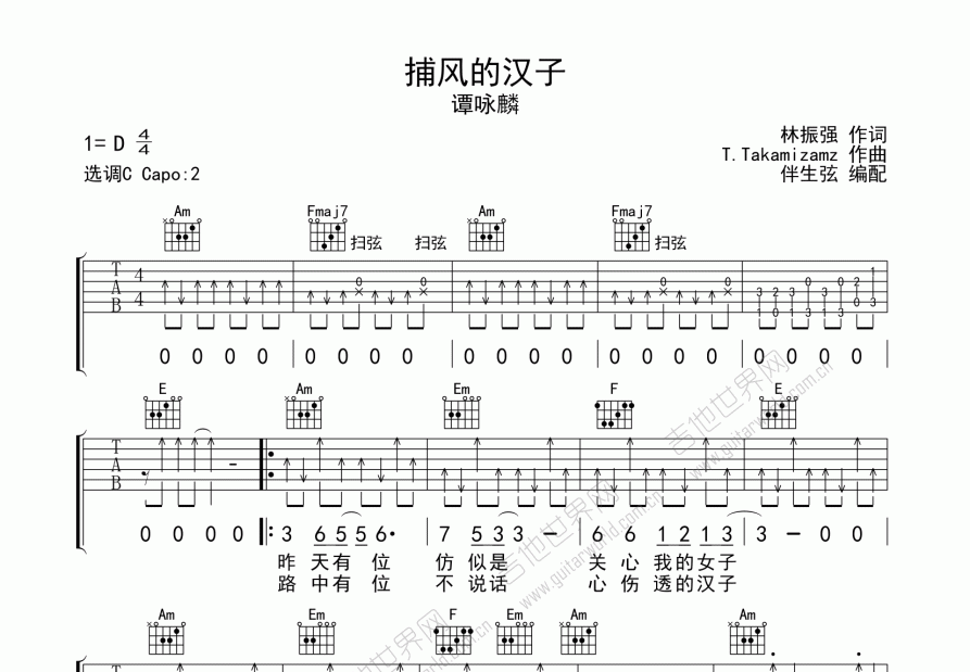 捕风的汉子吉他谱原版图片