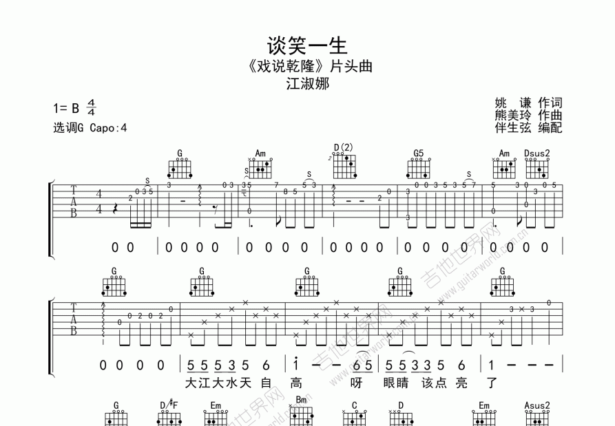 谈笑一生