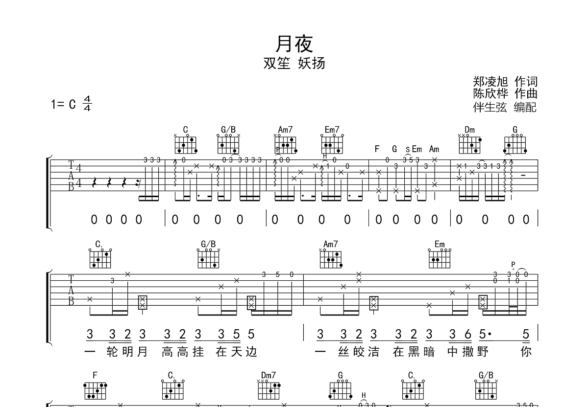 张国荣明月夜吉他谱图片