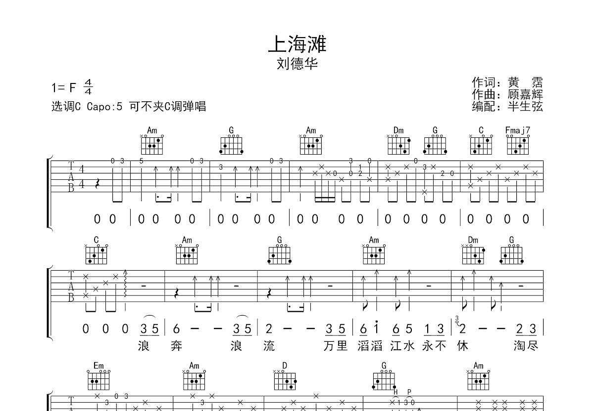 上海滩吉他谱 刘德华 C调民谣 指弹独奏谱-吉他谱中国