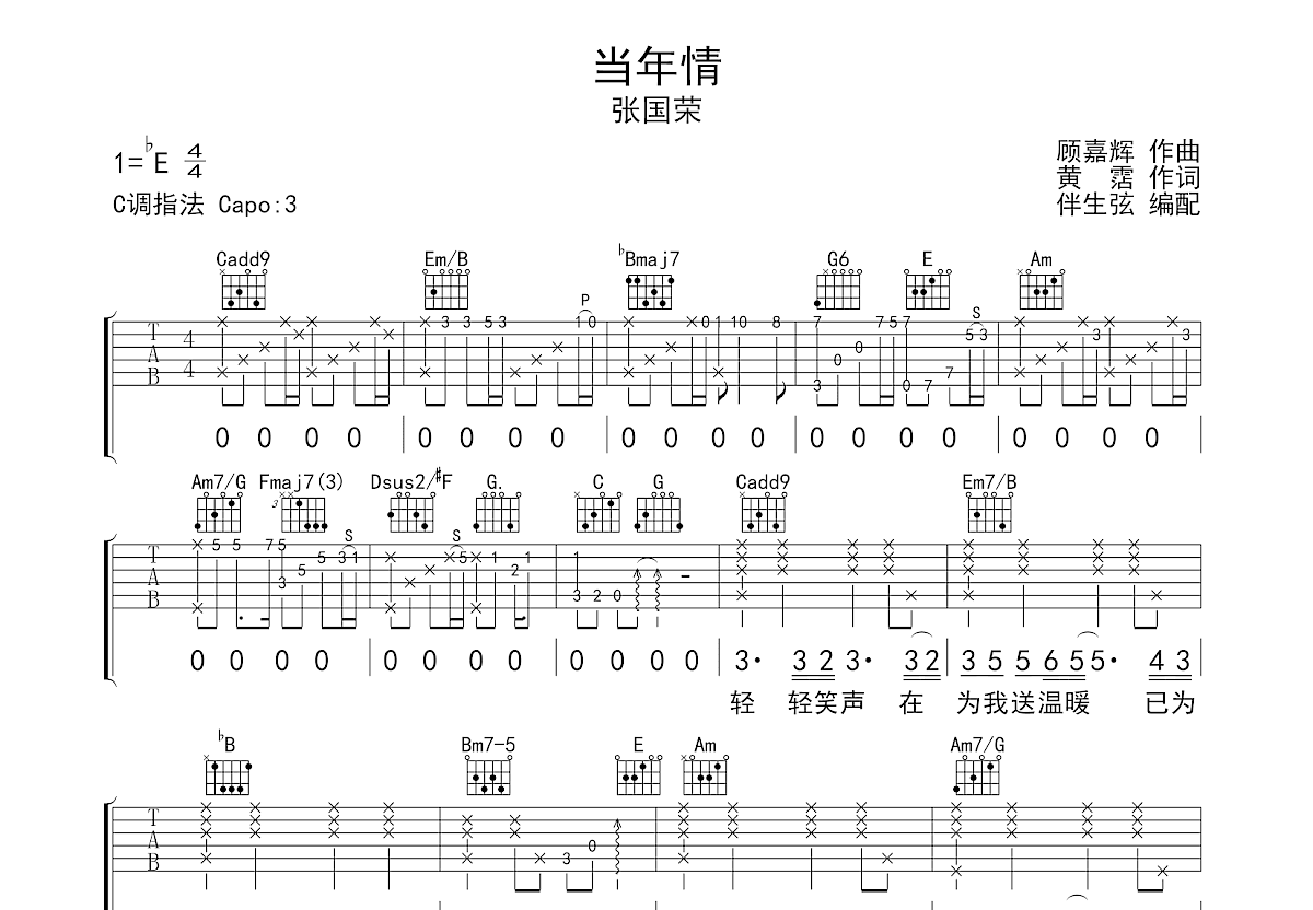 吴静《女儿情》吉他谱C调吉他指弹独奏谱 | 小叶歌吉他