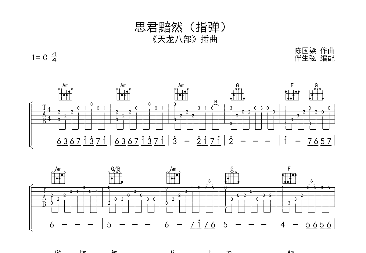 思君黯然二胡完整版图片