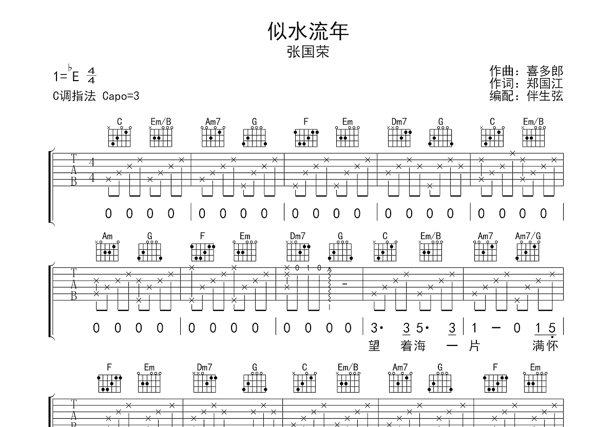 似水流年吉他谱