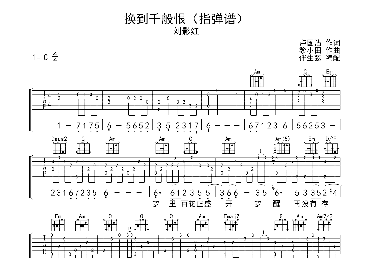 换到千般恨吉他谱