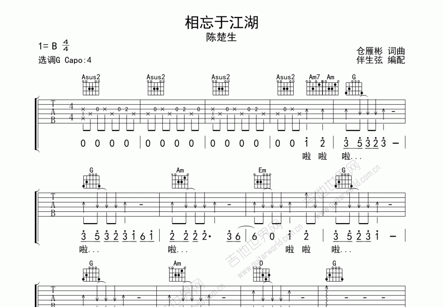 相忘于江湖吉他谱_陈楚生_g调弹唱吉他谱 - 吉他世界