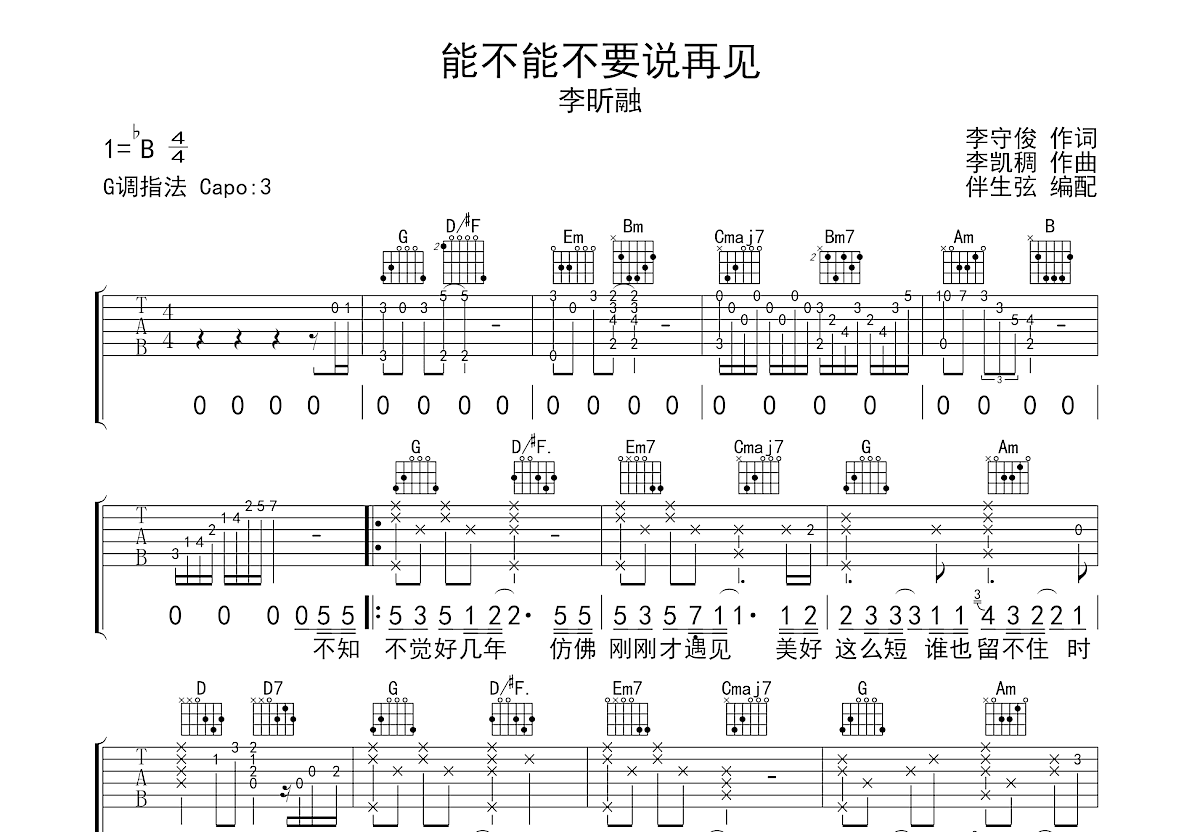 《不说再见吉他谱》_郭采洁_吉他图片谱3张 | 吉他谱大全