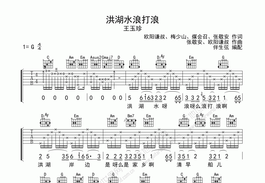 浪吉他谱小阿七图片