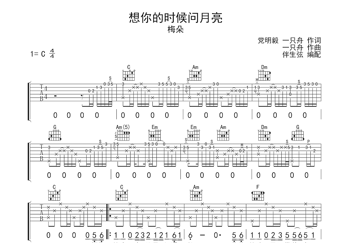 想你的时候问月亮曲谱图片