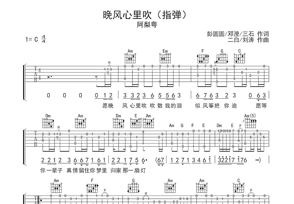 晚风心里吹吉他谱_阿梨粤_c调指弹 - 吉他世界