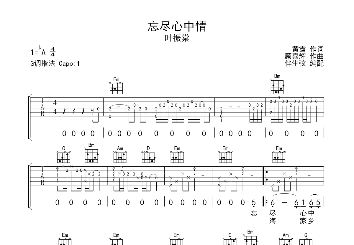 忘尽心中情吉他谱图片