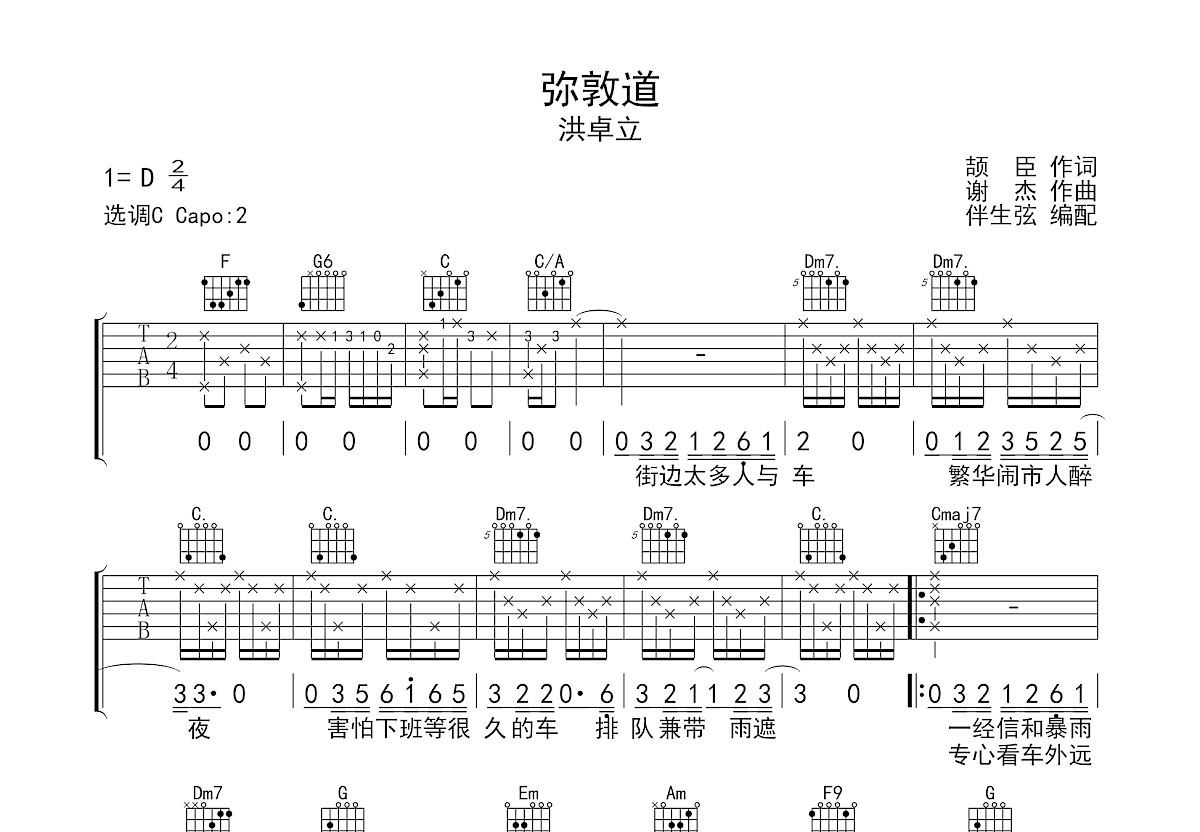 弥敦道吉他谱图片