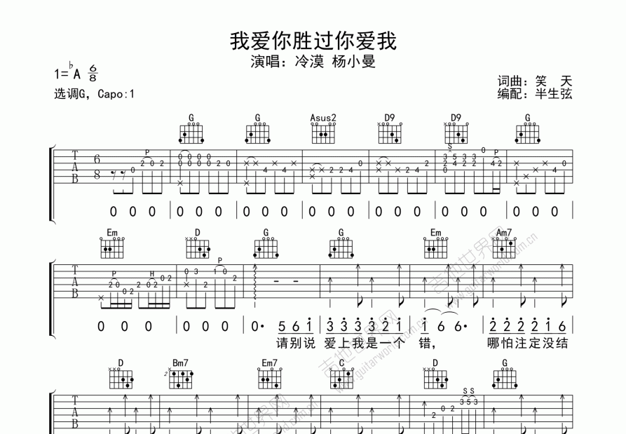 我爱你胜过你爱我曲谱图片