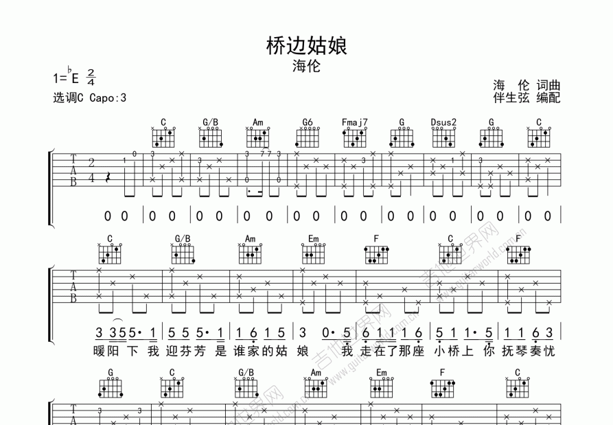 桥边姑娘