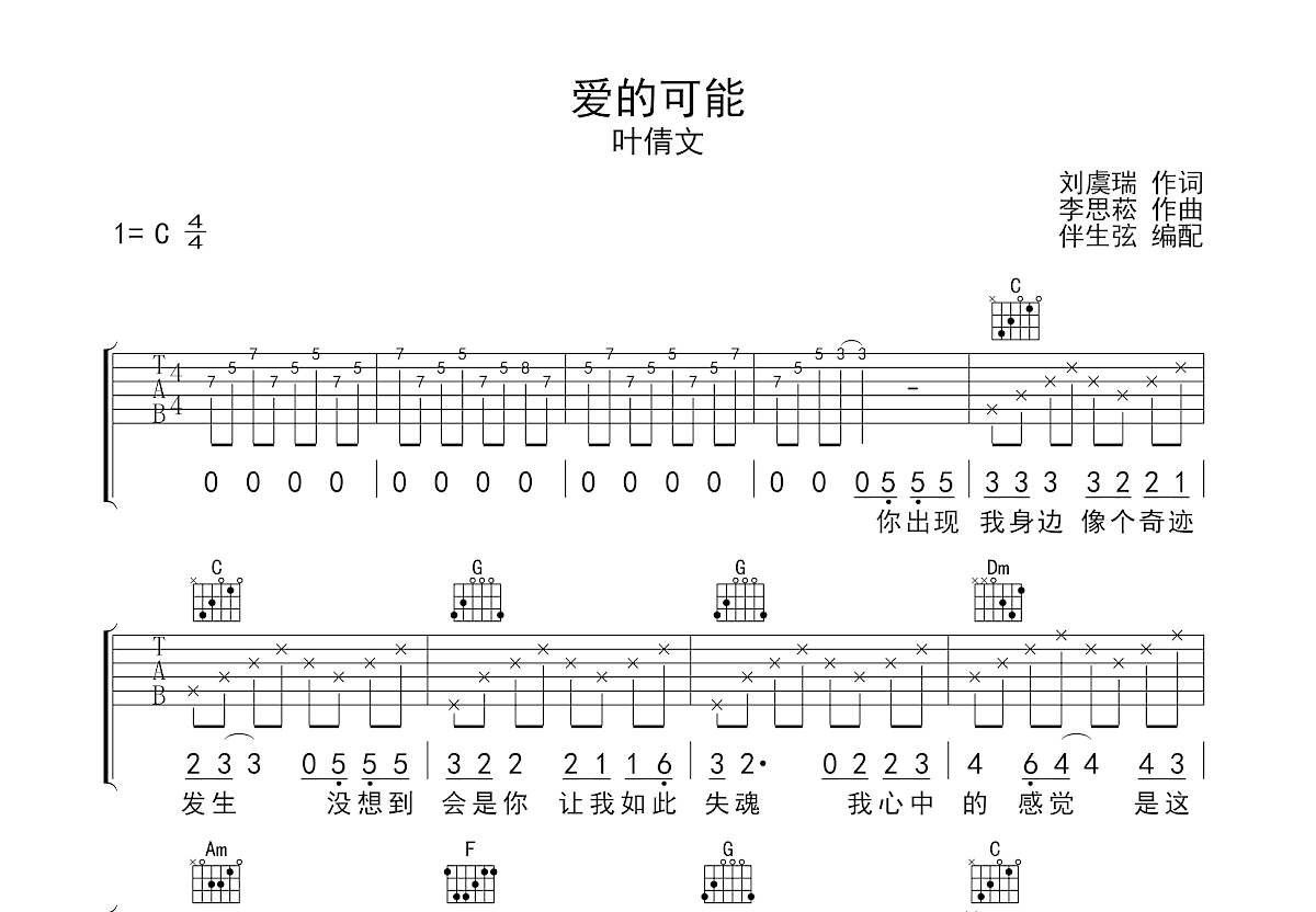 爱的可能吉他谱原版图片