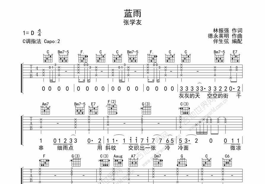 蓝雨吉他谱_张学友_c调弹唱 - 吉他世界