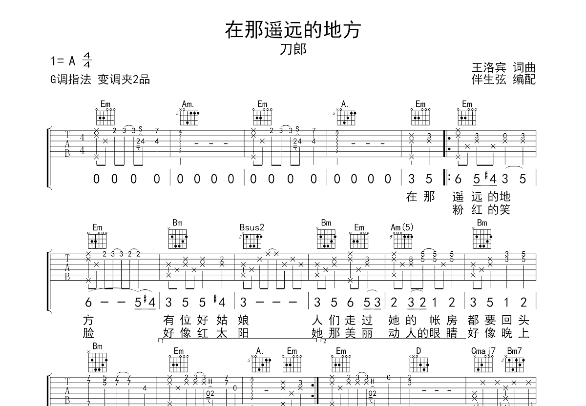 在那遥远的地方吉他谱_刀郎_g调弹唱吉他谱83%原版 - 吉他世界