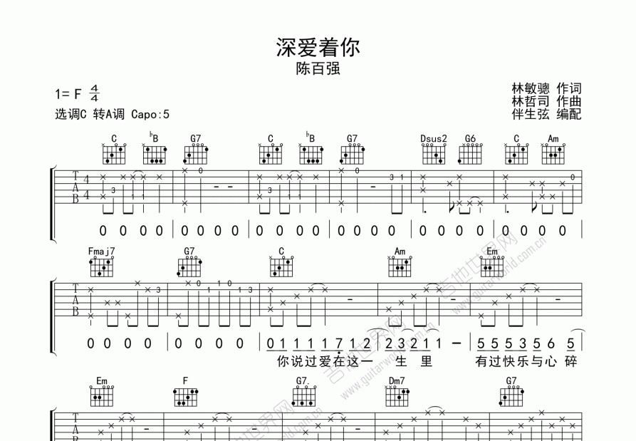 深深爱你 吉他谱图片