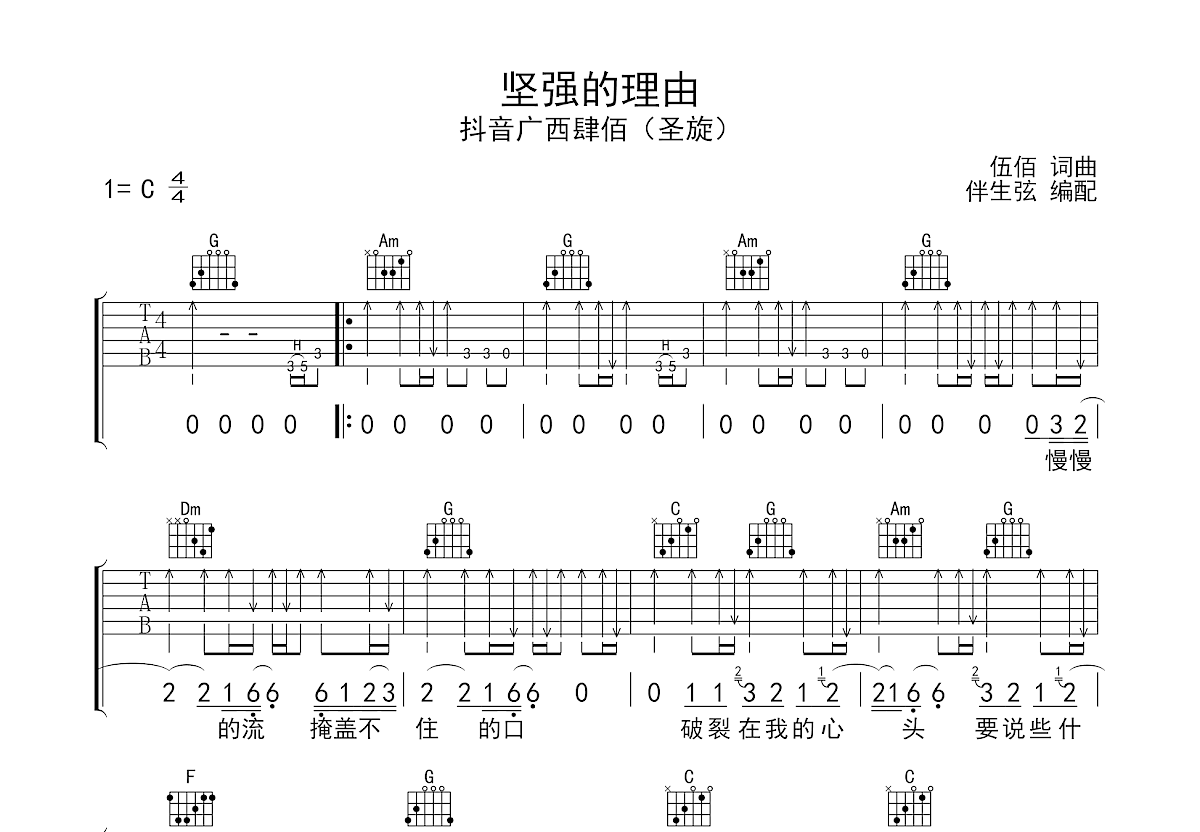 坚强的理由吉他谱-弹唱谱-c调-虫虫吉他