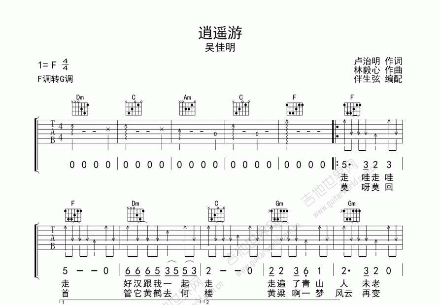 逍遥游吉他谱