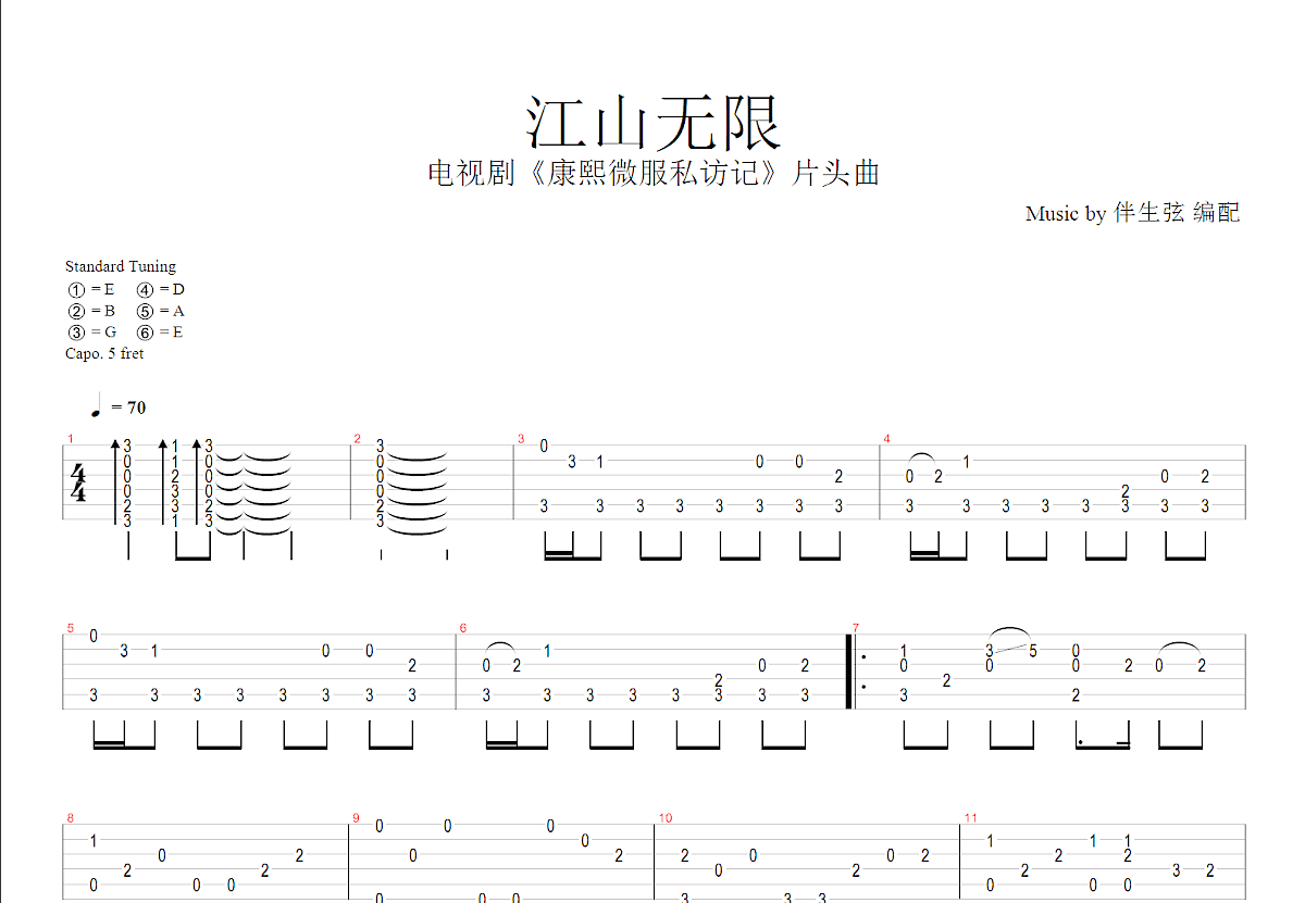 江山无限吉他谱图片