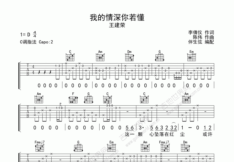 我的情深你若懂歌谱图片