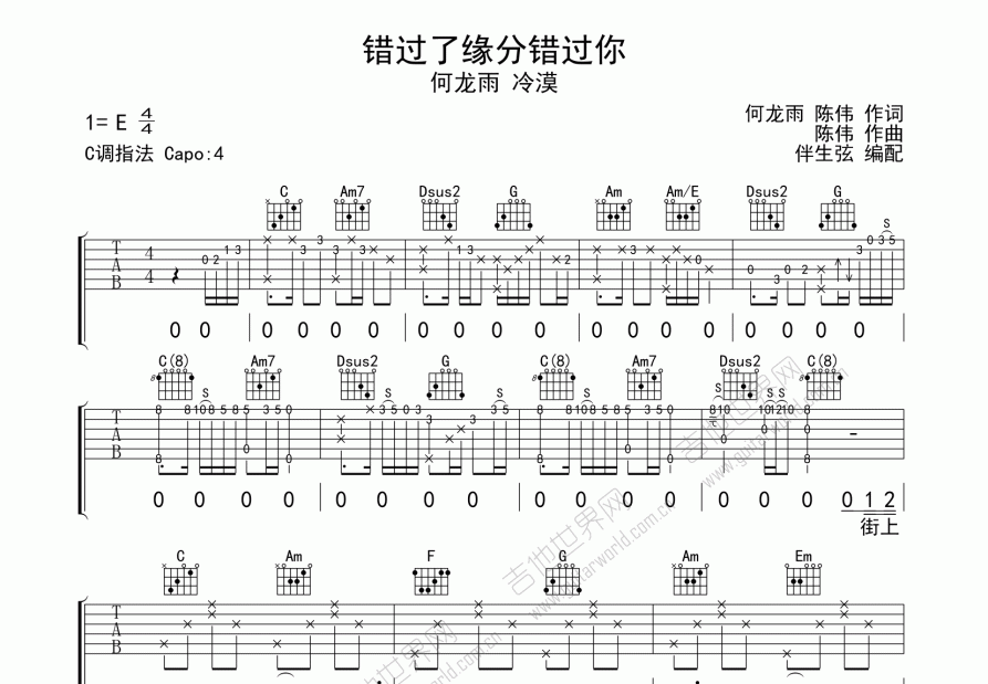 错过了缘分错过你