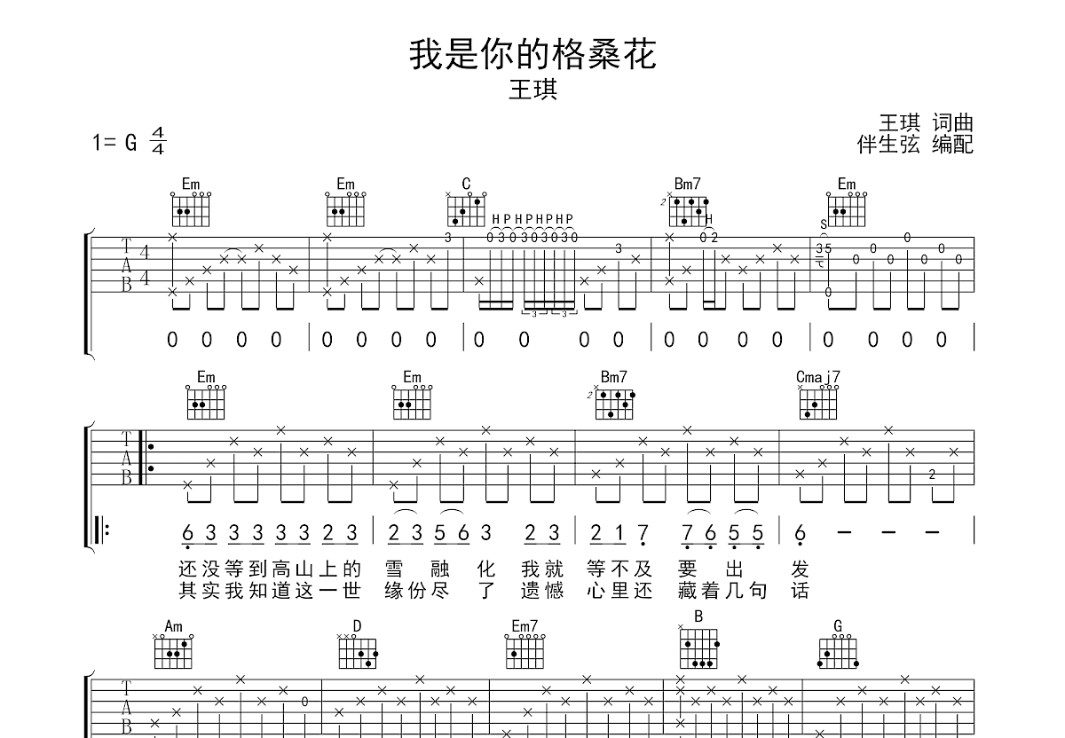 你是我的风景吉他谱 - 何洁 - E调吉他弹唱谱 - 琴谱网